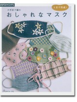 1日で完成!かぎ針で編む おしゃれなマスク 1日で完成!かぎ針で編む おしゃれなマスク