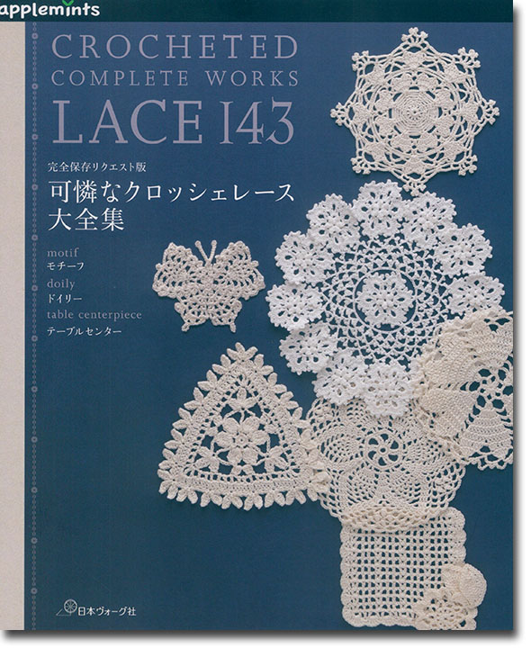 完全保存リクエスト版 可憐なクロッシェレース大全集