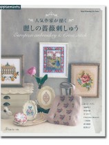 人気作家が描く 麗しの薔薇刺しゅう 人気作家が描く 麗しの薔薇刺しゅう