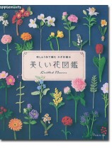 刺しゅう糸で編む かぎ針編み 美しい花図鑑 刺しゅう糸で編む かぎ針編み 美しい花図鑑