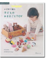 かぎ針で編む 子どものおままごとTOY かぎ針で編む 子どものおままごとTOY