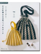 サイズ違いで楽しむ! かぎ針編みの巾着バッグ&ポーチ サイズ違いで楽しむ! かぎ針編みの巾着バッグ&ポーチ