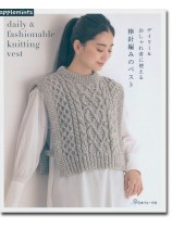 デイリー&おしゃれ着に使える 棒針編みのベスト デイリー&おしゃれ着に使える 棒針編みのベスト