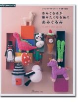 ふわふわでやわらかい!かぎ針で編む あみぐるみが編みたくなる糸のあみぐるみ ふわふわでやわらかい!かぎ針で編む あみぐるみが編みたくなる糸のあみぐるみ