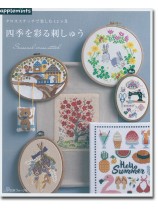 クロスステッチで楽しむ12ヶ月 四季を彩る刺しゅう クロスステッチで楽しむ12ヶ月 四季を彩る刺しゅう