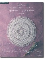 優美なクロッシェレース モチーフ＆ドイリー