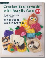 完全保存リクエスト版 1年中大活躍！ かぎ針で編む エコたわし大全集