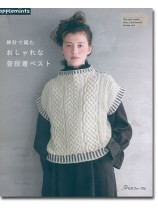 棒針で編む おしゃれな普段着ベスト