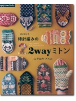 指が出せる 棒針編みの2wayミトン 指が出せる 棒針編みの2wayミトン