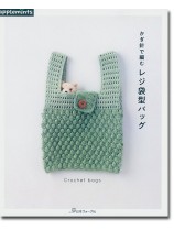 かぎ針で編む レジ袋型バッグ かぎ針で編む レジ袋型バッグ
