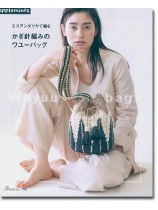 エコアンダリヤで編む かぎ針編みのワユーバッグ エコアンダリヤで編む かぎ針編みのワユーバッグ