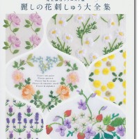 完全保存リクエスト版 麗しの花刺しゅう大全集