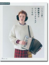 ソノモノで編む 棒針編みのベーシックウエアとこもの