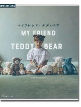 マイフレンド・テディベア My Friend Teddy Bear