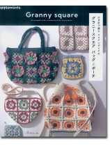 かぎ針で編む エコアンダリヤの グラニースクエア バッグとポーチ