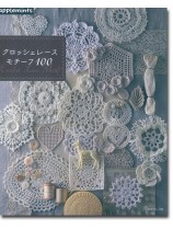 クロッシェレースモチーフ100