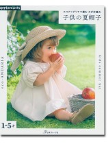 エコアンダリヤで編む かぎ針編み 子供の夏帽子