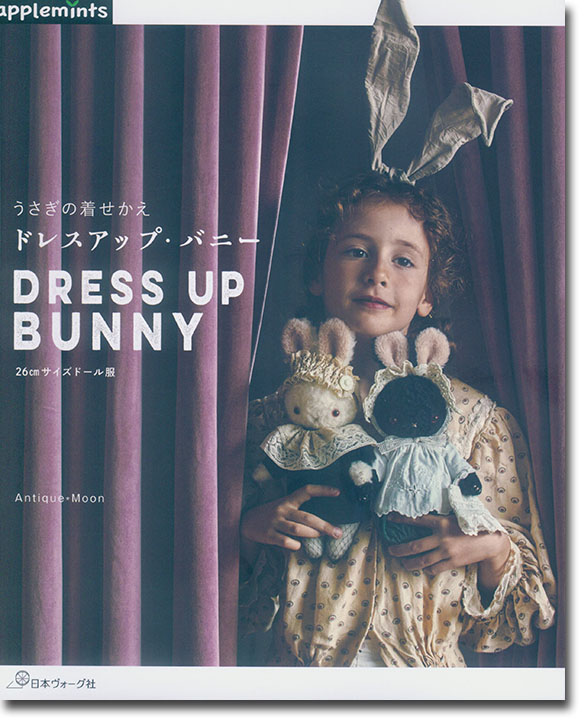 うさぎの着せかえ ドレスアップ・バニー うさぎの着せかえ ドレスアップ・バニー