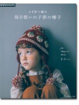 かぎ針で編む 毎日使いの子供の帽子