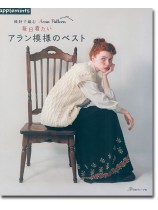 棒針で編む 毎日着たい アラン模様のベスト