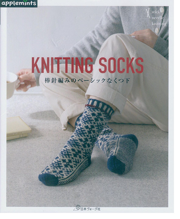Knitting Socks 棒針編みのベーシックなくつ下 Knitting Socks 棒針編みのベーシックなくつ下