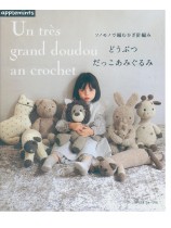 ソノモノで編む かぎ針編み どうぶつだっこあみぐるみ ソノモノで編む かぎ針編み どうぶつだっこあみぐるみ