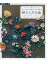 ECO VITAで編む かぎ針編み 優美な花図鑑