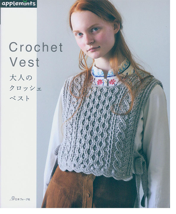 大人のクロッシェベスト Crochet Vest 大人のクロッシェベスト Crochet Vest