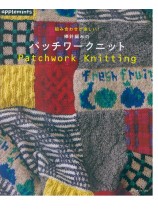 組み合わせが楽しい！ 棒針編みのパッチワークニット