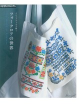 クロスステッチで描く フォークロアの世界 クロスステッチで描く フォークロアの世界