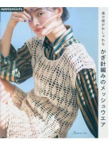 透け感がおしゃれな かぎ針編みのメッシュウエア 透け感がおしゃれな かぎ針編みのメッシュウエア