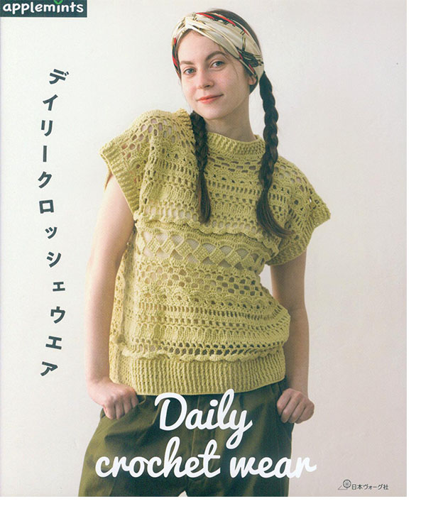 デイリークロッシェウエア Daily Crochet Wear