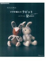 糸とサイズで楽しむ かぎ針編みのラビット 糸とサイズで楽しむ かぎ針編みのラビット