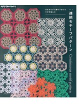糸を切らずに編みつなげる かぎ針編みの 連続モチーフパターン