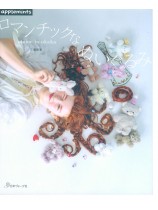 otome to okaka ロマンチックなぬいぐるみ