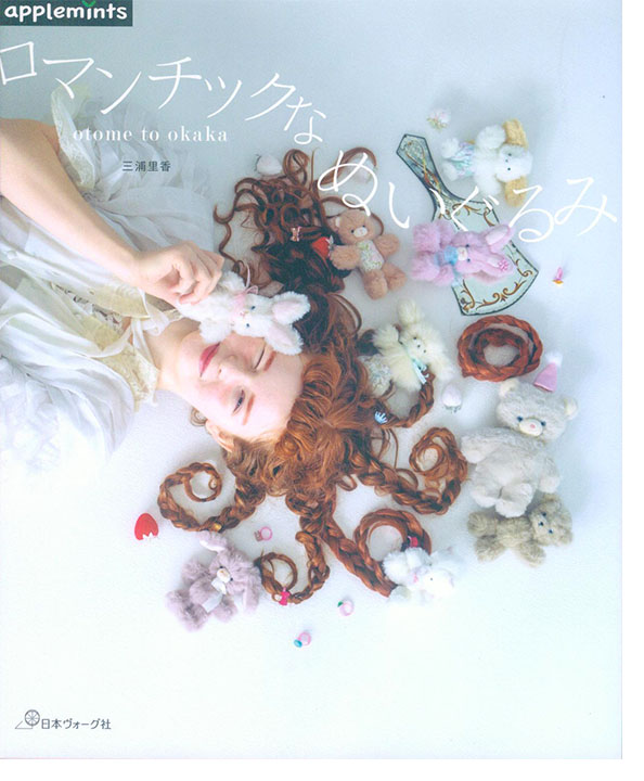 otome to okaka ロマンチックなぬいぐるみ