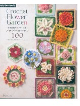 かぎ針編みのパターン集 フラワーガーデン100
