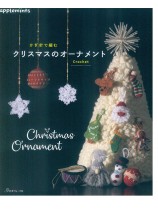 かぎ針で編む クリスマスのオーナメント