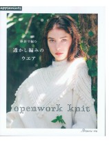 棒針で編む 透かし編みのウエア Openwork Knit