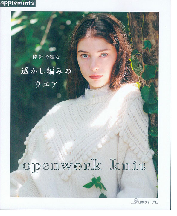 棒針で編む 透かし編みのウエア Openwork Knit 棒針で編む 透かし編みのウエア Openwork Knit