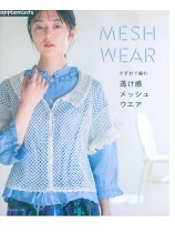かぎ針で編む 透け感メッシュウエア