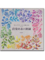 美しいグラデーションが楽しめる 段染め色の刺繍