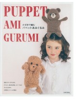 かぎ針で編むパペットあみぐるみ