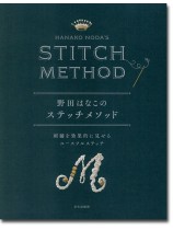 Stitch Method 野田はなこのステッチメソッド Stitch Method 野田はなこのステッチメソッド