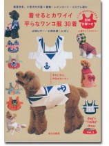 着せるとカワイイ 平らなワンコ服 30着 着せるとカワイイ 平らなワンコ服 30着