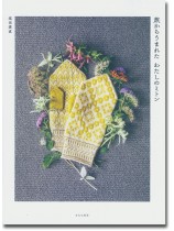 旅からうまれた わたしのミトン 旅からうまれた わたしのミトン