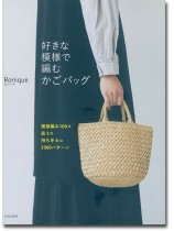 好きな模様で編むかごバッグ 好きな模様で編むかごバッグ