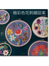 極彩色花刺繍図案 極彩色花刺繍図案
