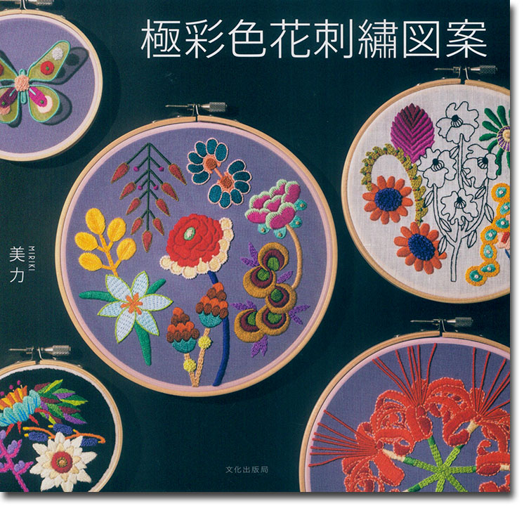 極彩色花刺繍図案
