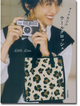 オトナ女子のウールクロッシェ オトナ女子のウールクロッシェ